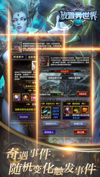 放置异世界游戏截图2