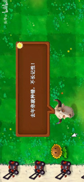 植物大战僵尸新指导版游戏截图5