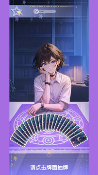 塔罗占卜师游戏截图4