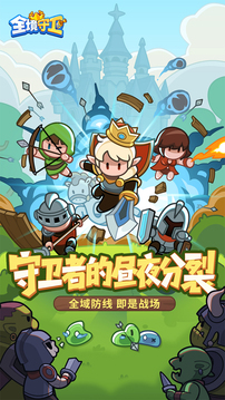 全境守卫游戏截图5