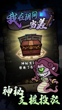 我在阴间当差游戏截图1