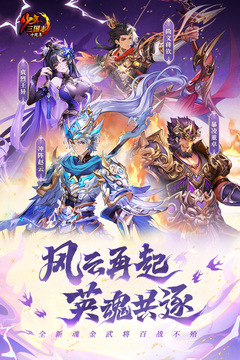 少年三国志游戏截图2