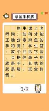 颠倒文字游戏截图2