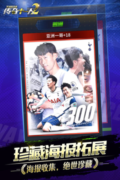 艾特足球游戏截图1