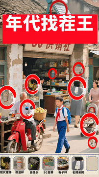 年代找茬王游戏截图5