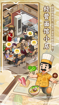 爸爸的面馆游戏截图2