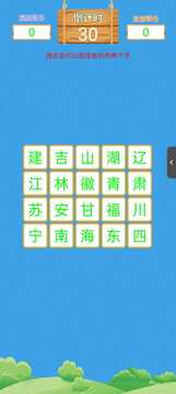 地理消消消游戏截图2