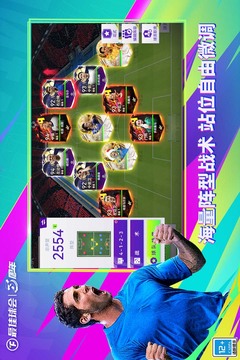 最佳球会游戏截图3