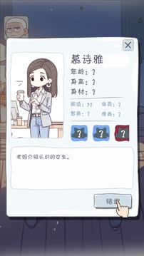 拯救单身狗计划游戏截图3