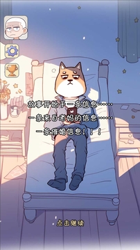 拯救单身狗计划游戏截图4