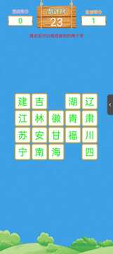 地理消消消游戏截图1