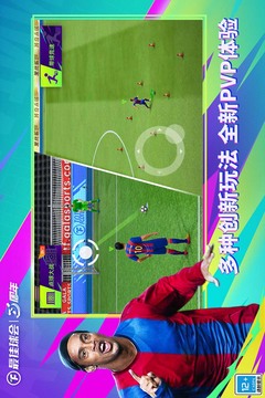 最佳球会游戏截图2