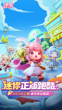 冲吧迷你少女团游戏截图5