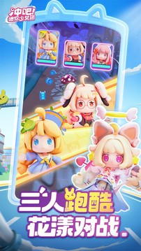 冲吧迷你少女团游戏截图4
