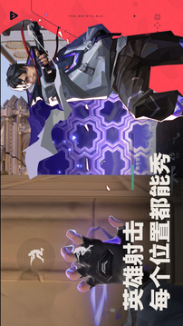 无畏契约游戏截图4