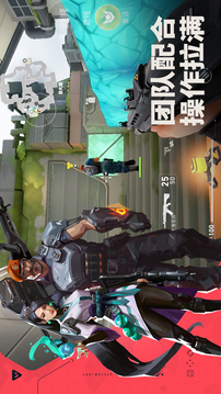 无畏契约游戏截图3