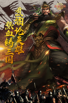 热血三国正版复刻游戏截图5