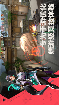 无畏契约游戏截图1