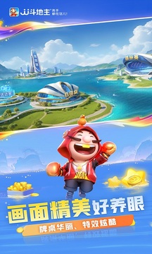 JJ斗地主游戏截图5