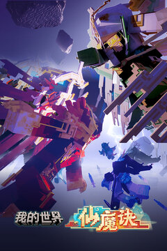 我的世界游戏截图1