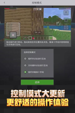 我的世界游戏截图3
