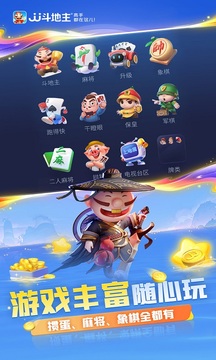 JJ斗地主游戏截图1