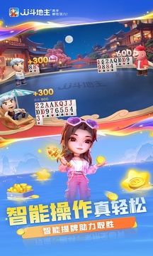 JJ斗地主游戏截图3