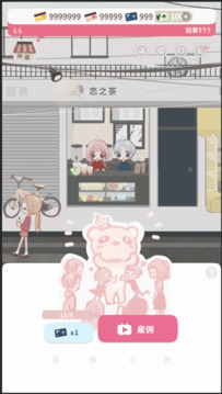 恋恋奶茶小铺游戏截图4