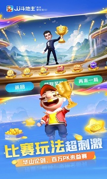 JJ斗地主游戏截图2