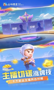 JJ斗地主游戏截图4