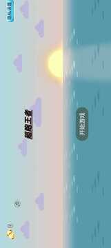超跑王者游戏截图3