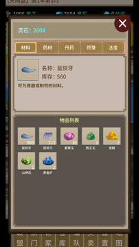 在修仙界当盟主游戏截图5