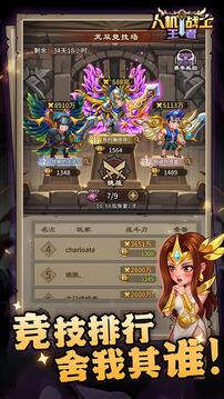 人机战士王者游戏截图1