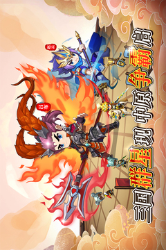 出击吧主公游戏截图3