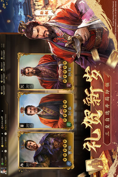 三国志·战棋版游戏截图2