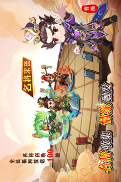 出击吧主公游戏截图1