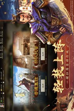 三国志·战棋版游戏截图5