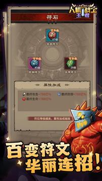 人机战士王者游戏截图4