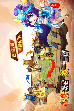 出击吧主公游戏截图2