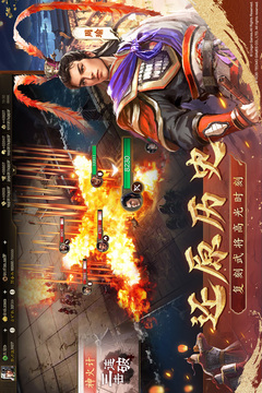 三国志·战棋版游戏截图4