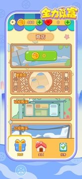 全力以富游戏截图3