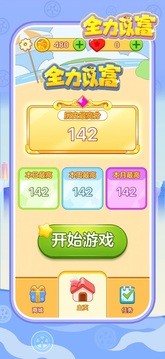 全力以富游戏截图1