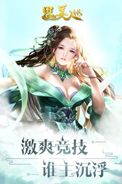思美人H5游戏截图4