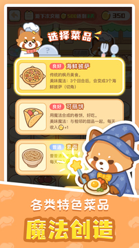 小熊猫餐厅游戏截图2