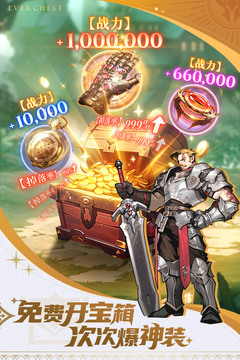 无尽宝箱游戏截图2