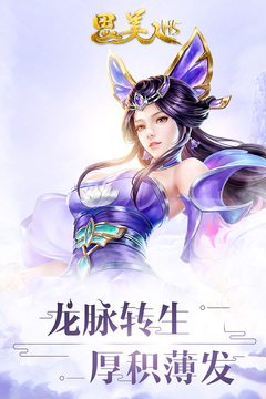 思美人H5游戏截图1