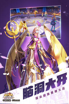 圣斗士星矢（腾讯）游戏截图4