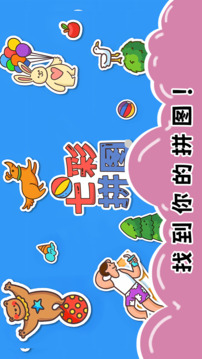 七彩拼图游戏截图5