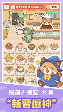 小熊猫餐厅游戏截图4