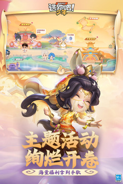 逃跑吧！少年游戏截图4